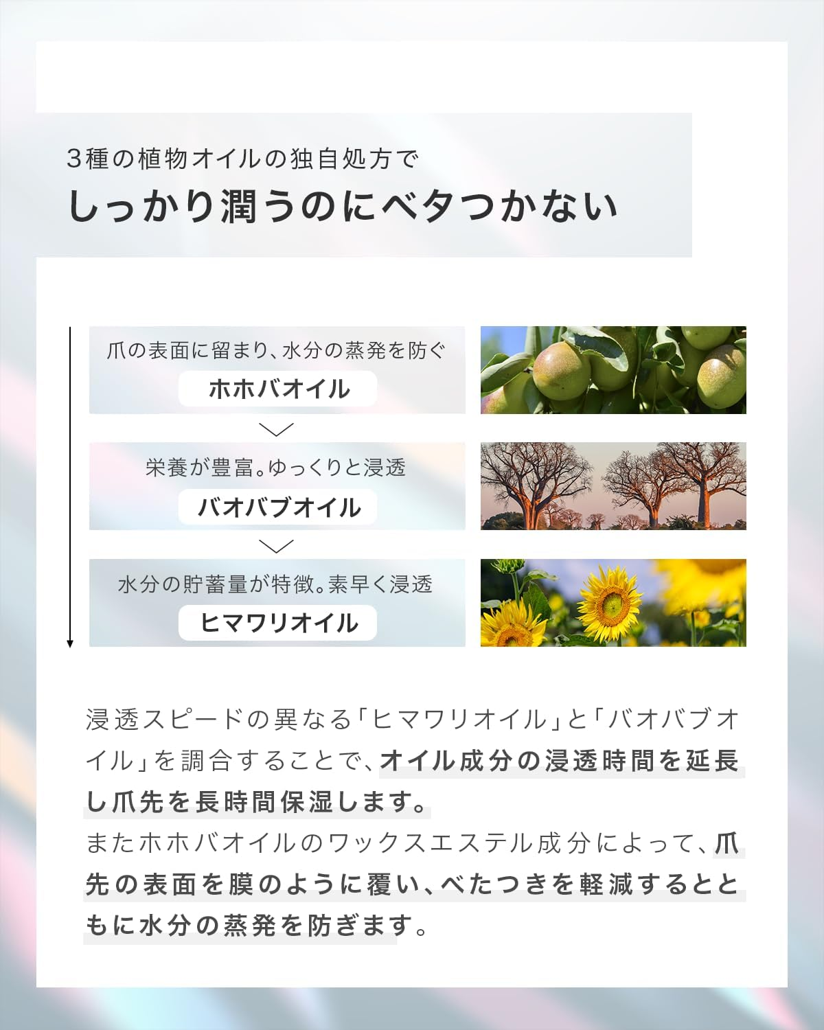 3種の植物オイルの独自処方